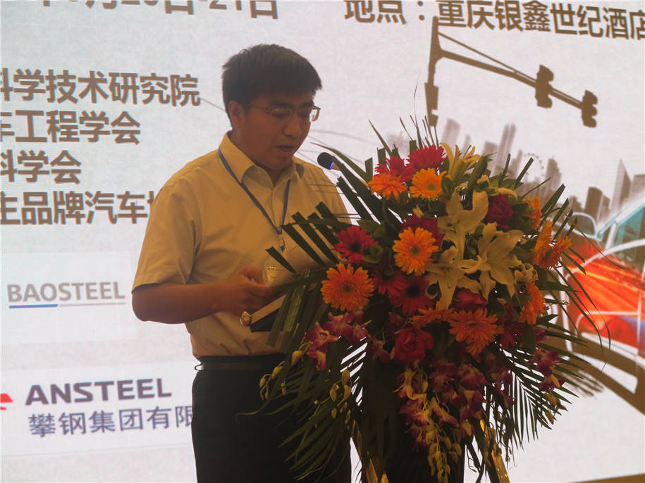 中國電動(dòng)汽車(chē)新材料與輕量化發(fā)展論壇