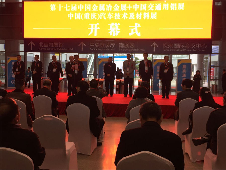 第十七屆中國金屬冶金展