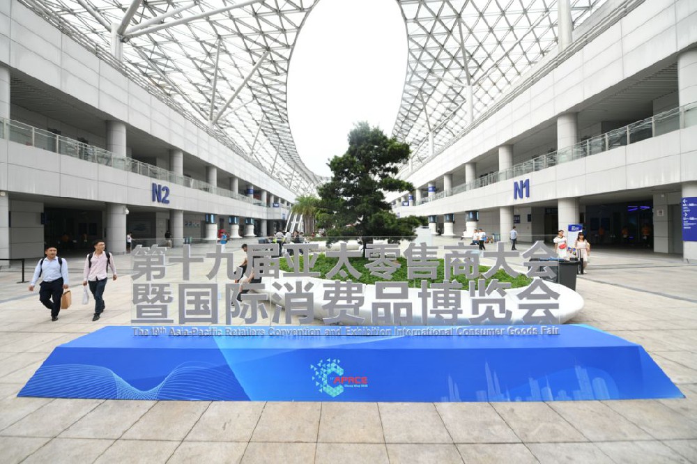 第十九屆亞太零售商大會(huì )暨國際消費品博覽會(huì )
