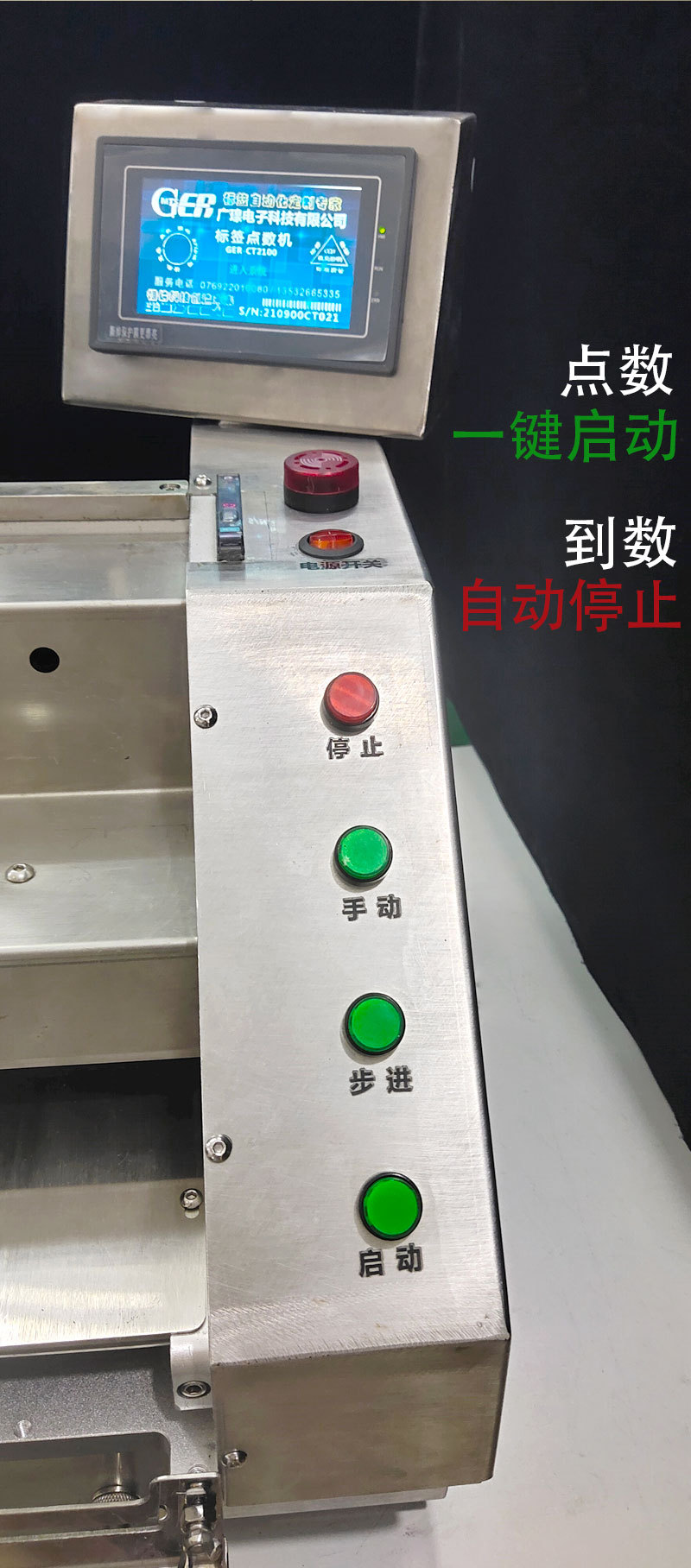 點(diǎn)數 一鍵啟動(dòng) 到數 自動(dòng)停止