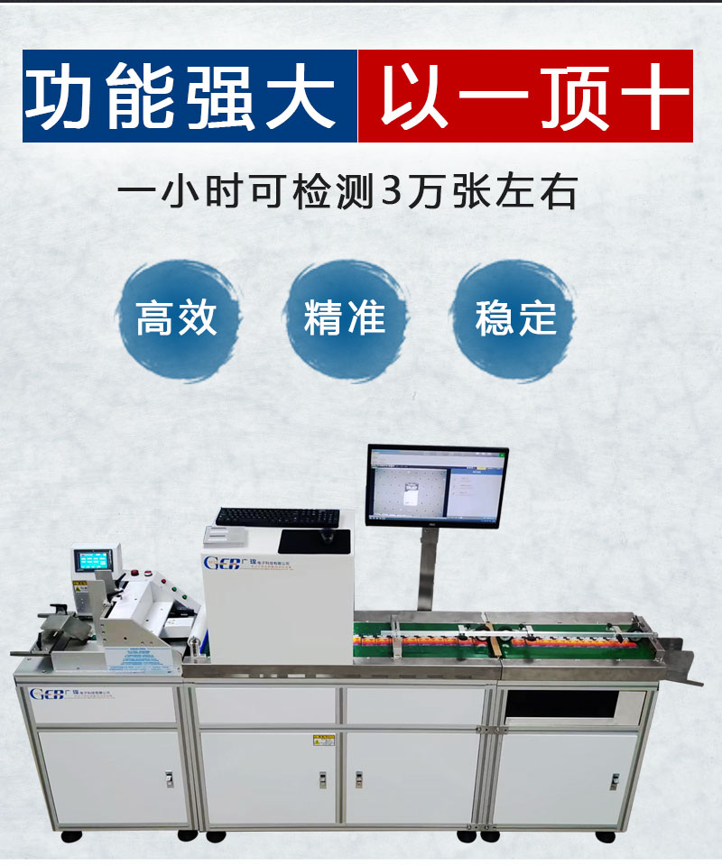 檢測精度高 穩定檢測速度3wpcs/小時(shí)